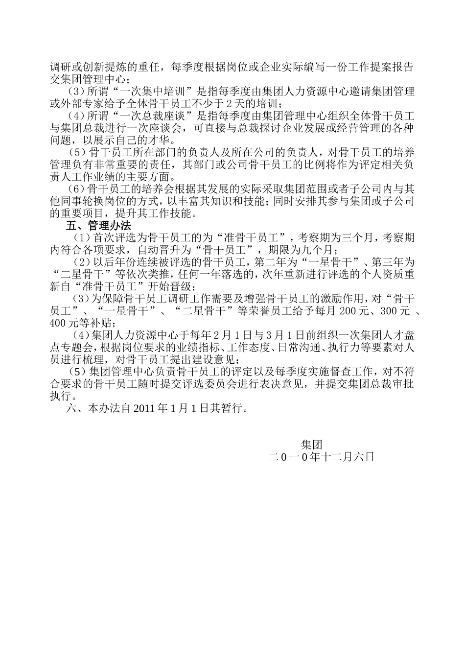 骨干员工的培养计划及实施方案(刘振洲)_第2页