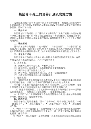 骨干员工的培养计划及实施方案(刘振洲)