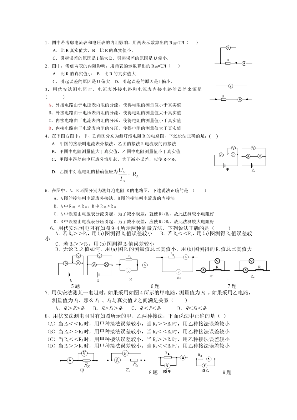 电流表的内外接法专题_第3页