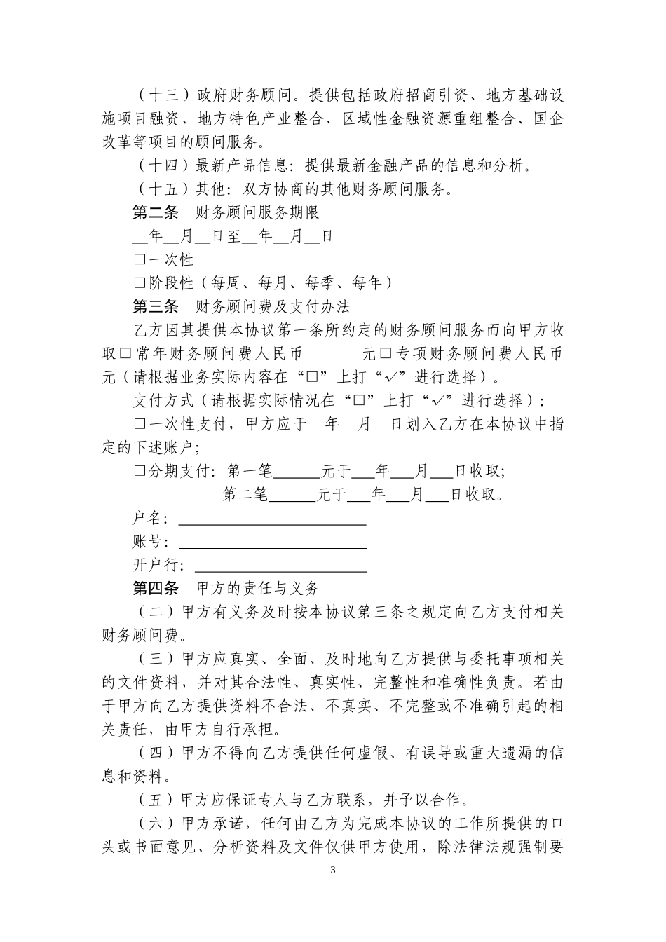 财务顾问协议_第3页