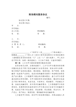 财务顾问协议