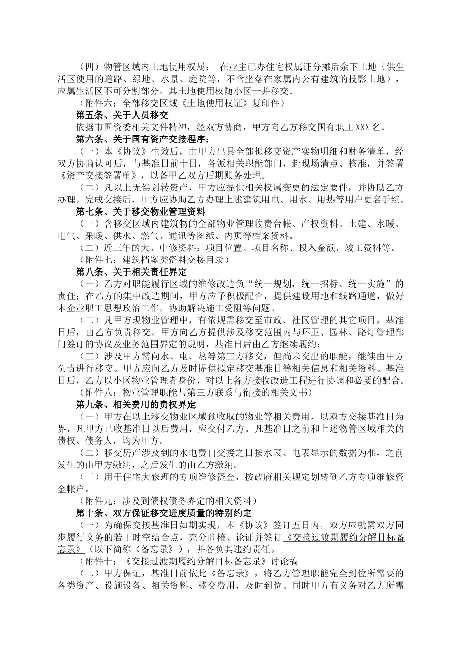物业管理职能移交协议书_第2页