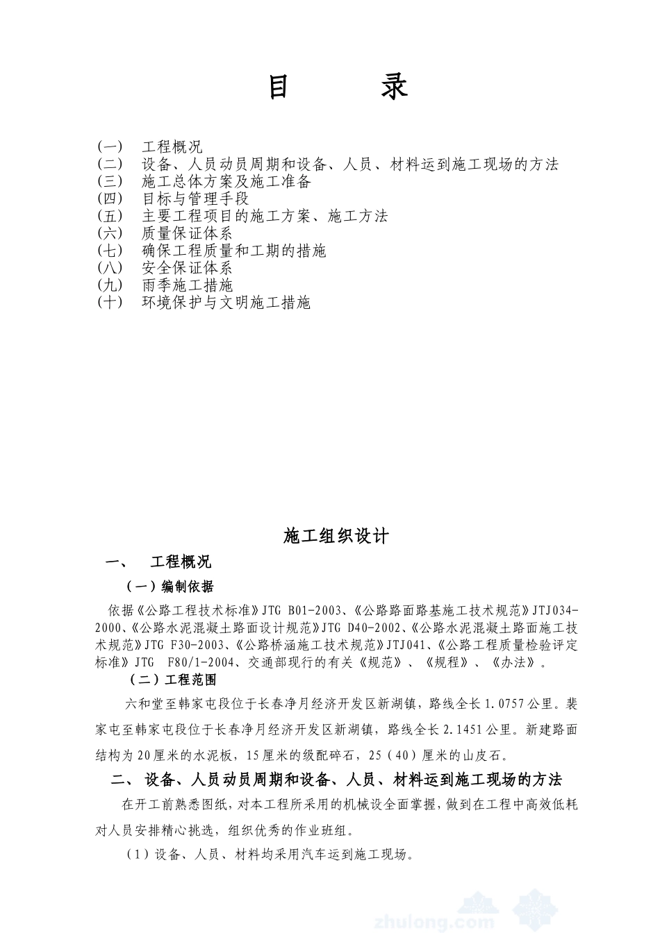 村村通水泥路施工组织设计_第2页