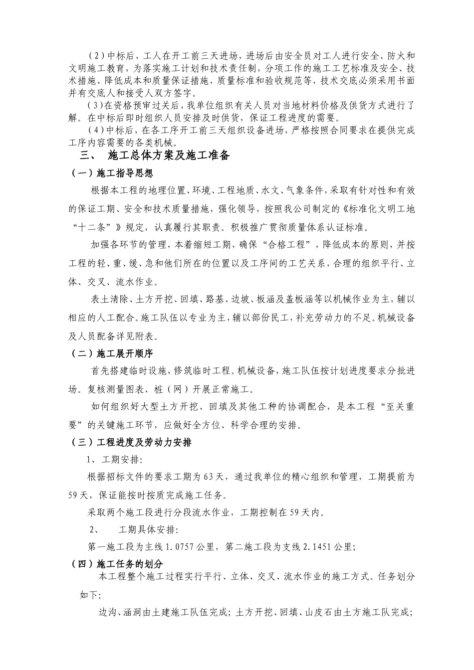 村村通水泥路施工组织设计_第3页