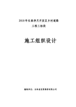 村村通水泥路施工组织设计