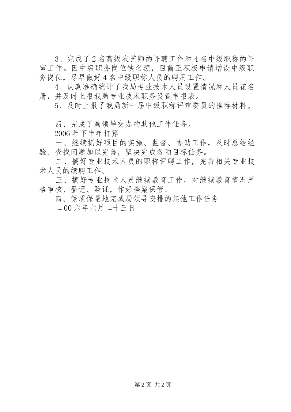 农业局科教科上半年工作总结 _第2页