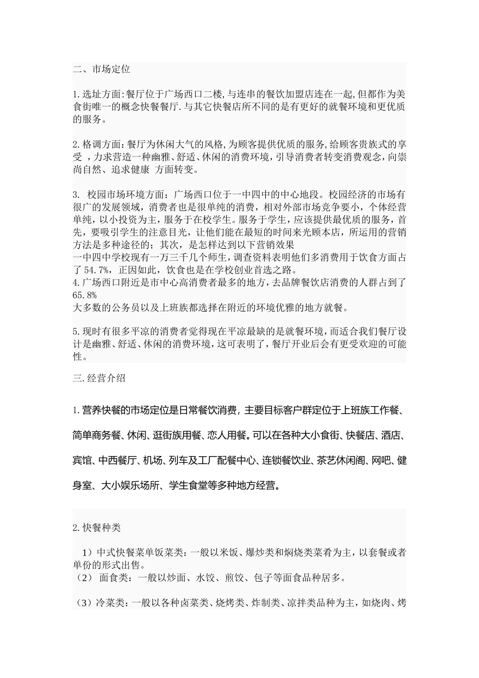 餐饮加盟计划书_第2页