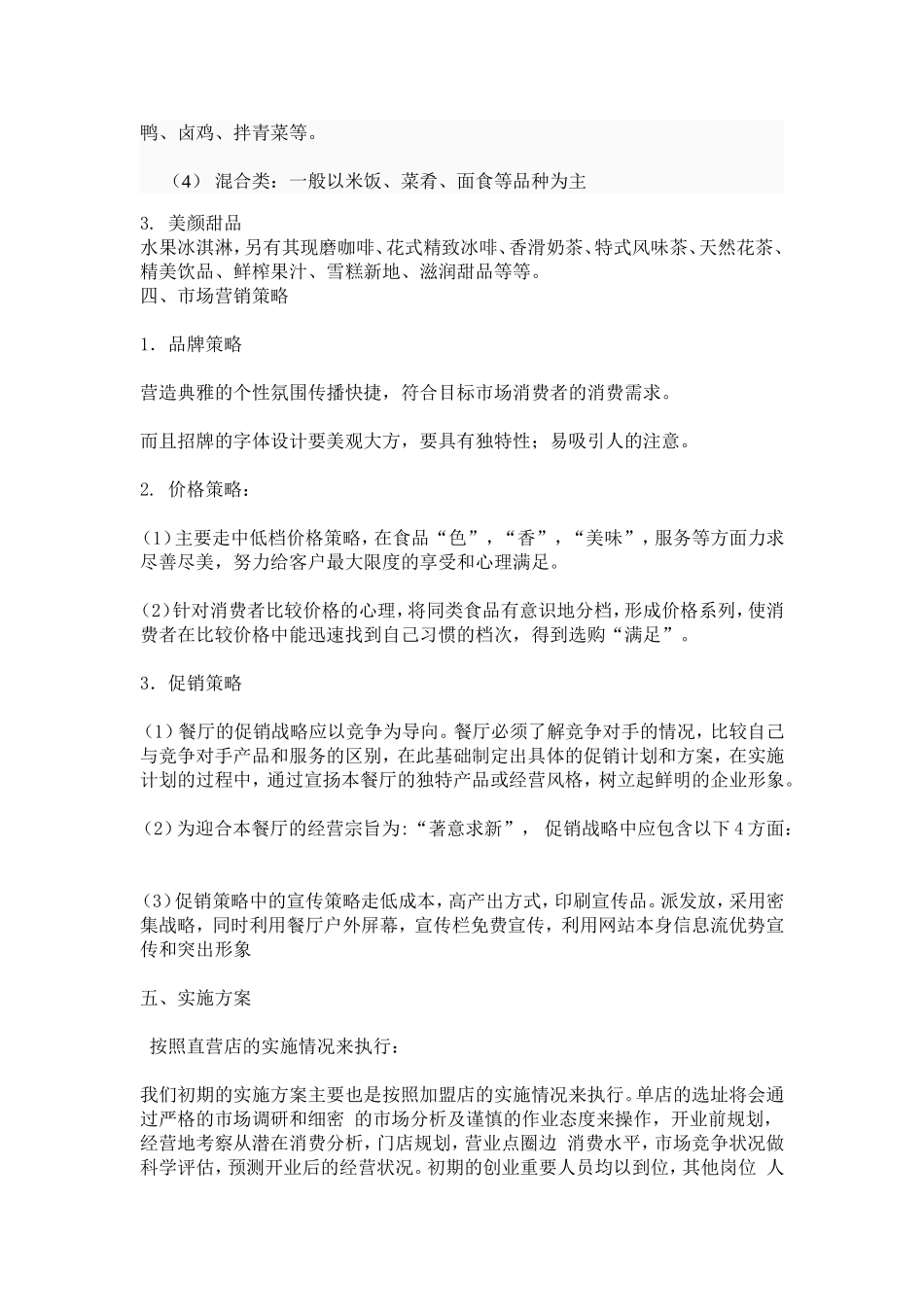 餐饮加盟计划书_第3页