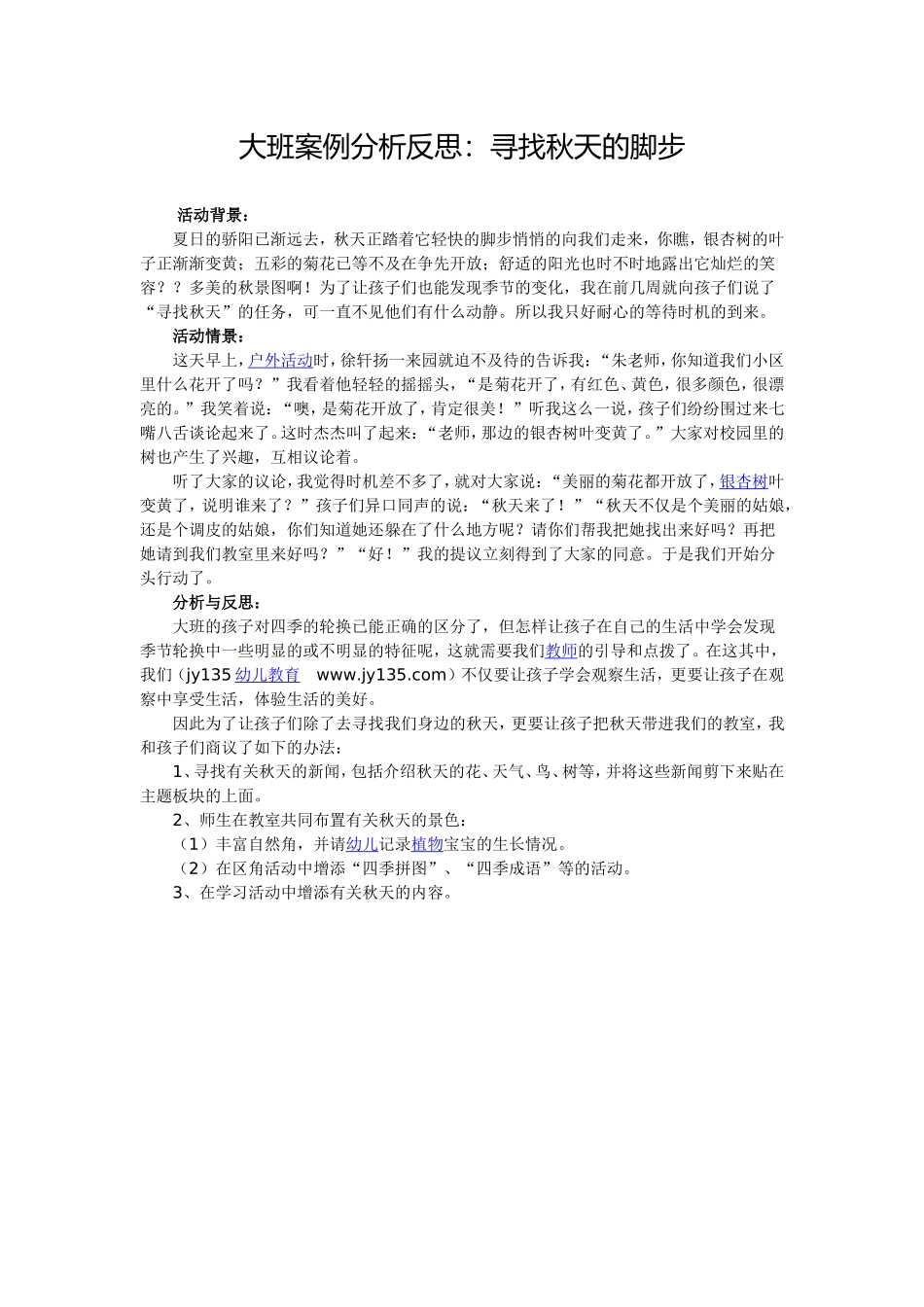 大班案例分析反思_第1页