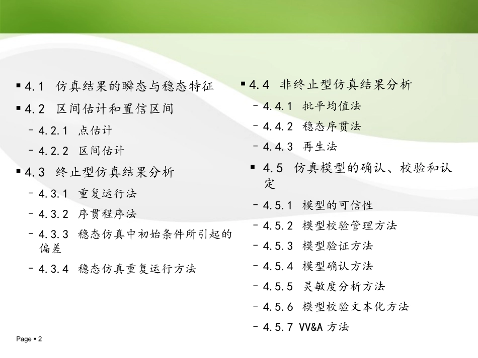 仿真结果分析与模型校验_第2页