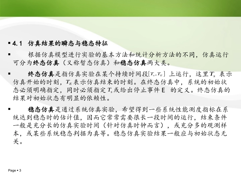 仿真结果分析与模型校验_第3页