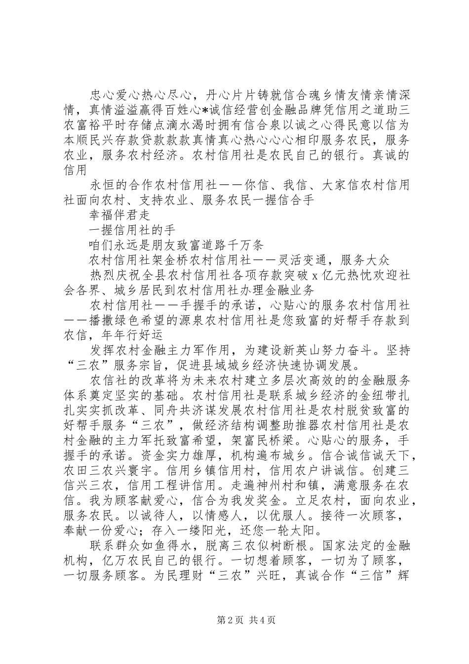 农村信用社宣传标语_第2页