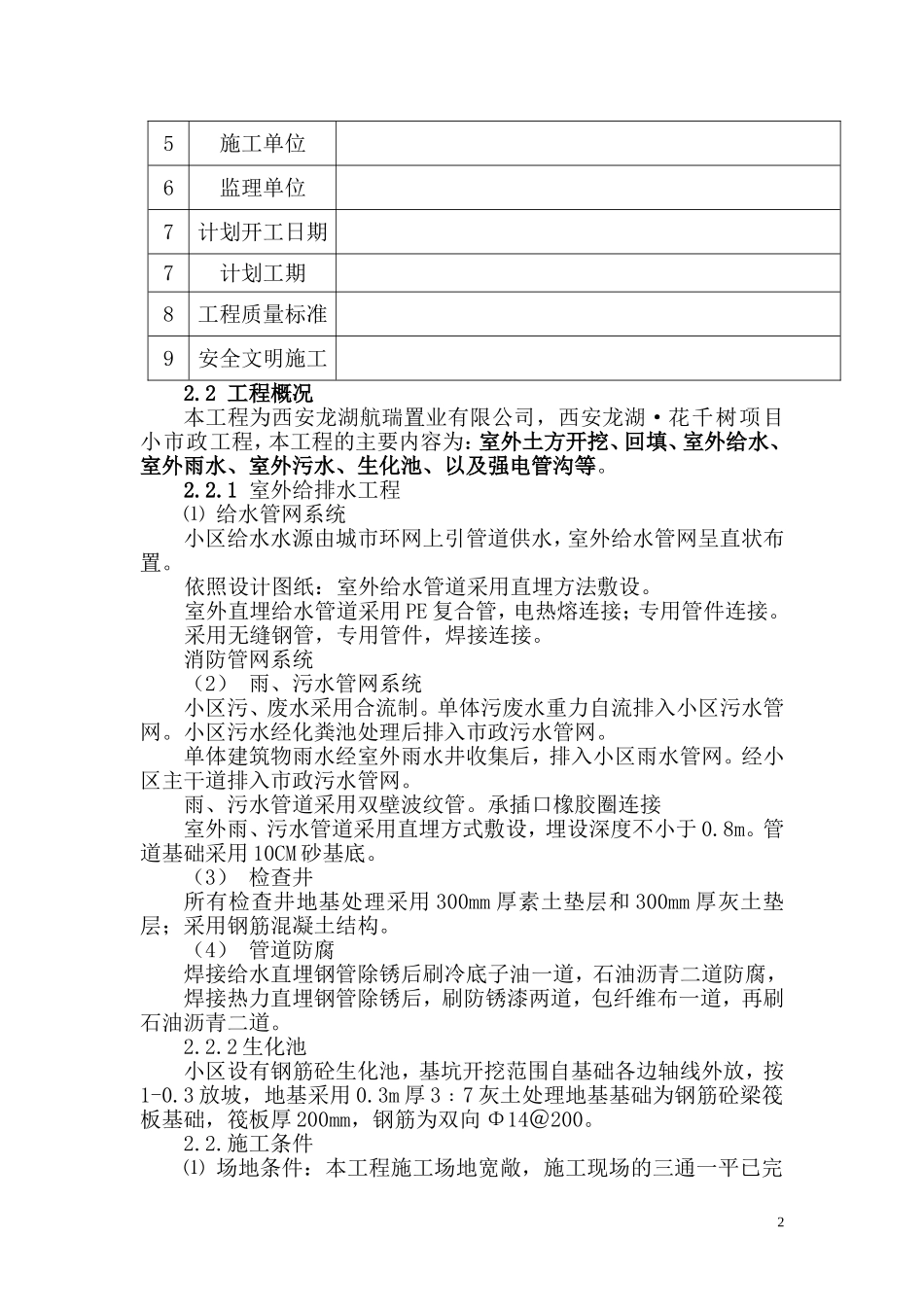 室外管网工程施工组织设计_第2页