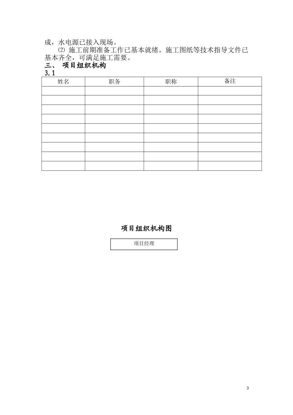 室外管网工程施工组织设计_第3页