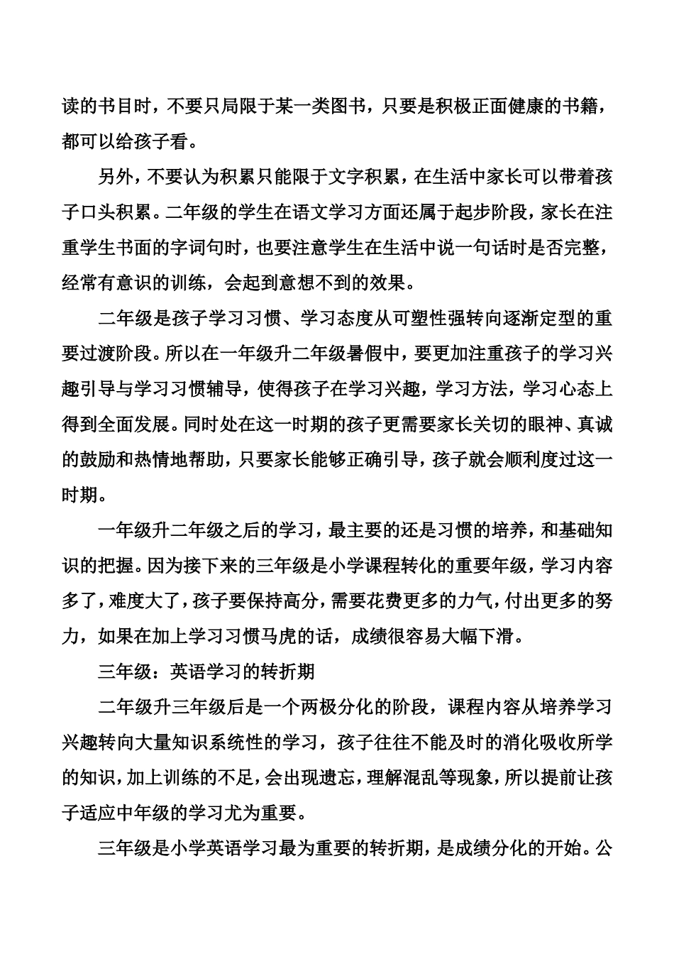 适用一至六年级的小学生学习规划_第2页