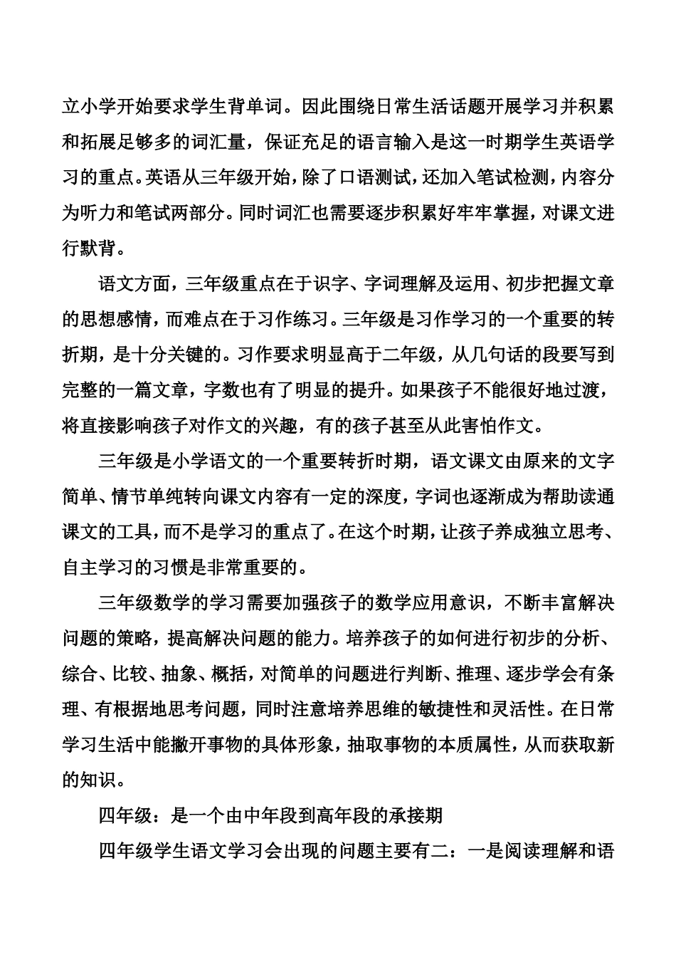 适用一至六年级的小学生学习规划_第3页