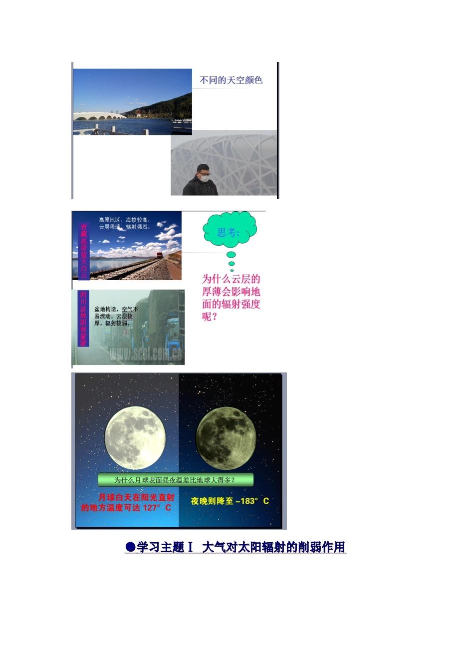 《大气的受热过程》教学设计_第3页