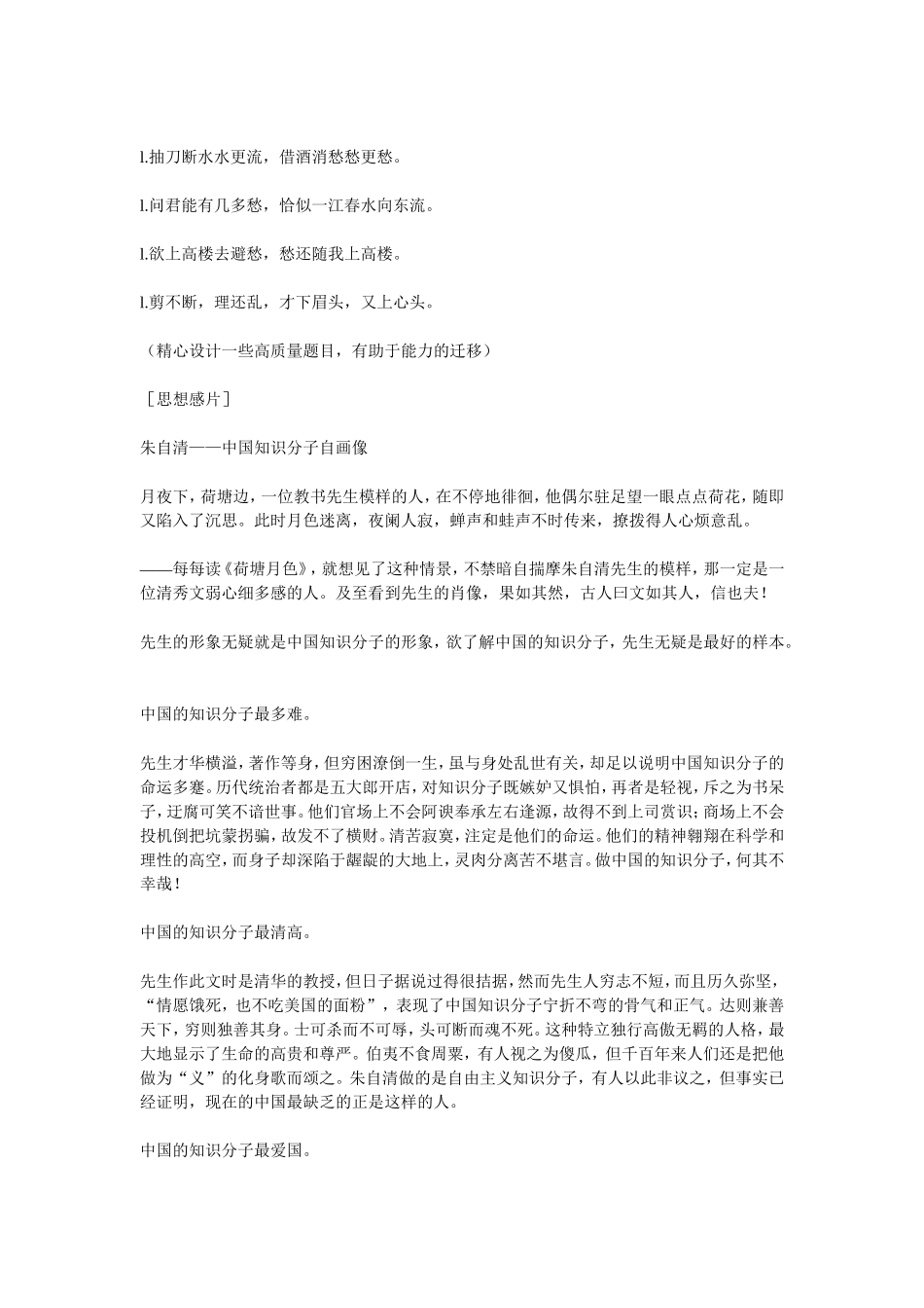 《荷塘月色》研究性教案_第2页