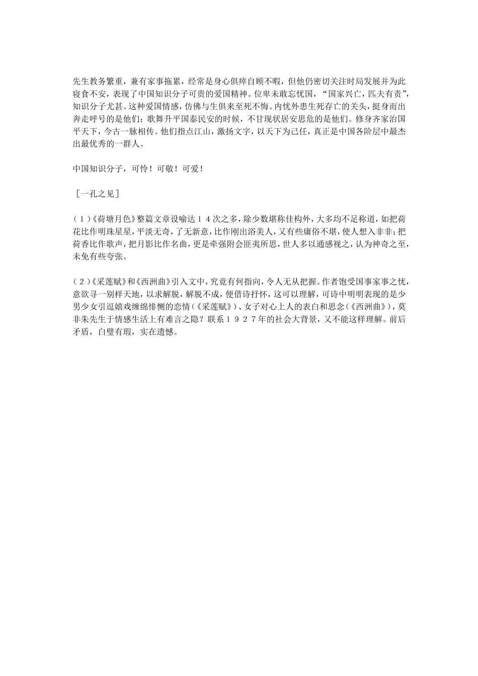 《荷塘月色》研究性教案_第3页