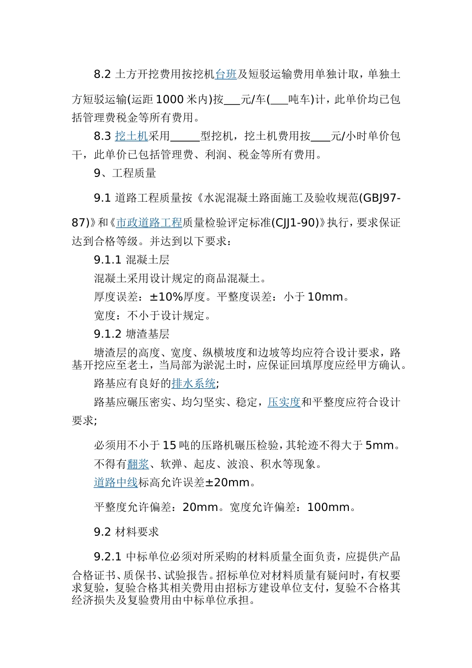 市政道路施工合同范本_第2页