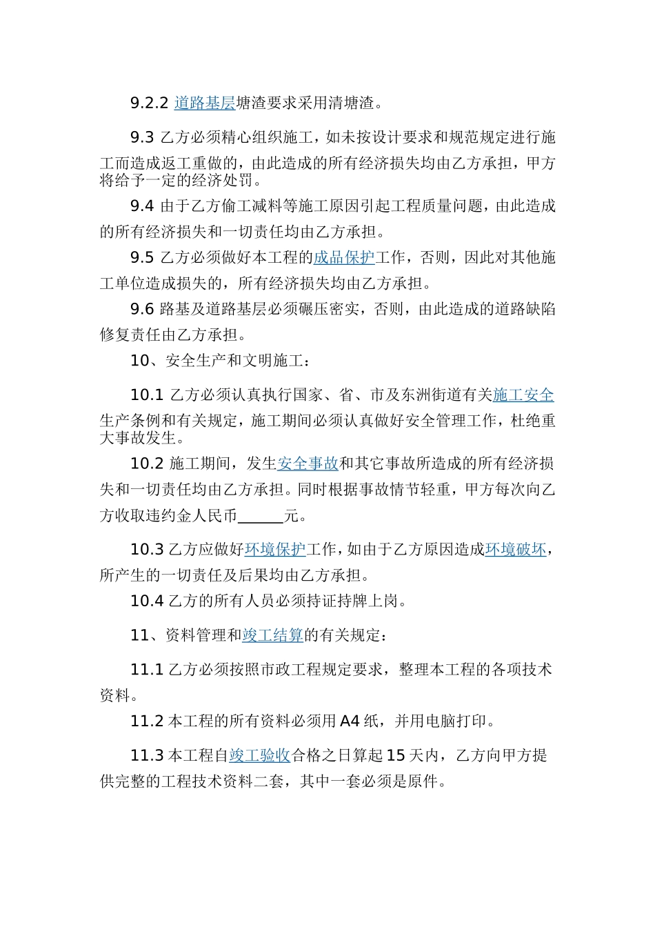 市政道路施工合同范本_第3页