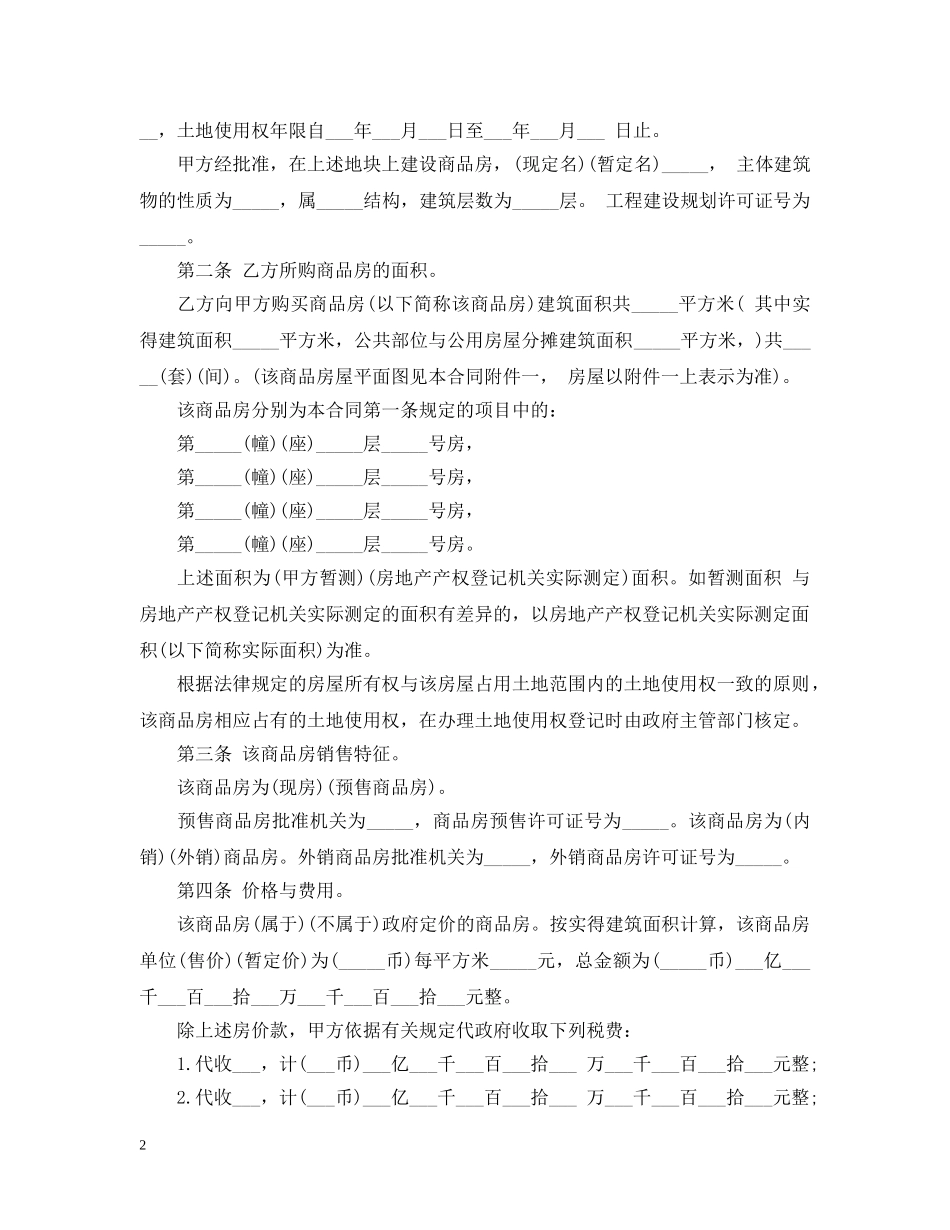 深圳商品房预售合同范本 _第2页