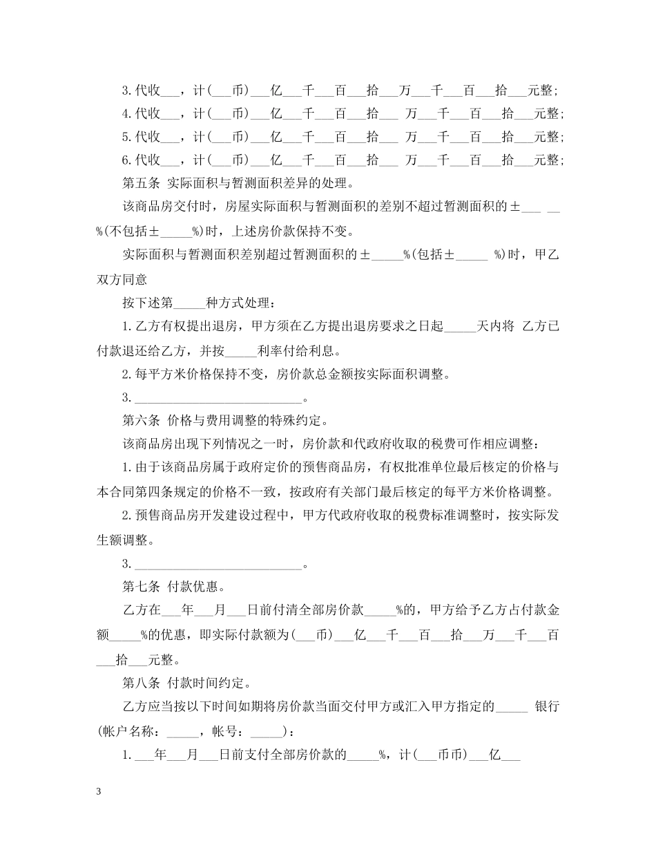 深圳商品房预售合同范本 _第3页