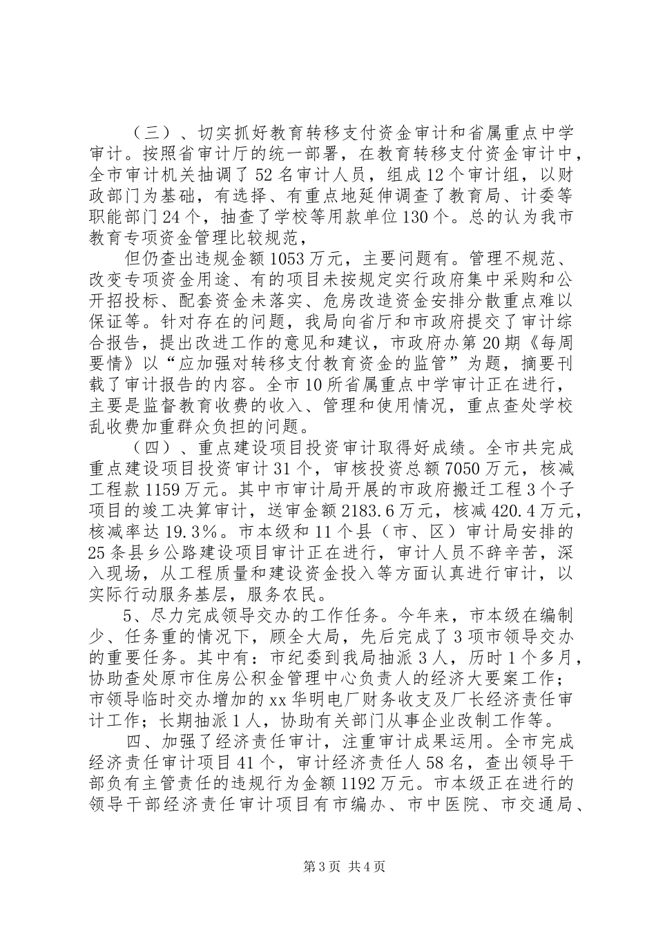 审计局半年工作总结2_第3页