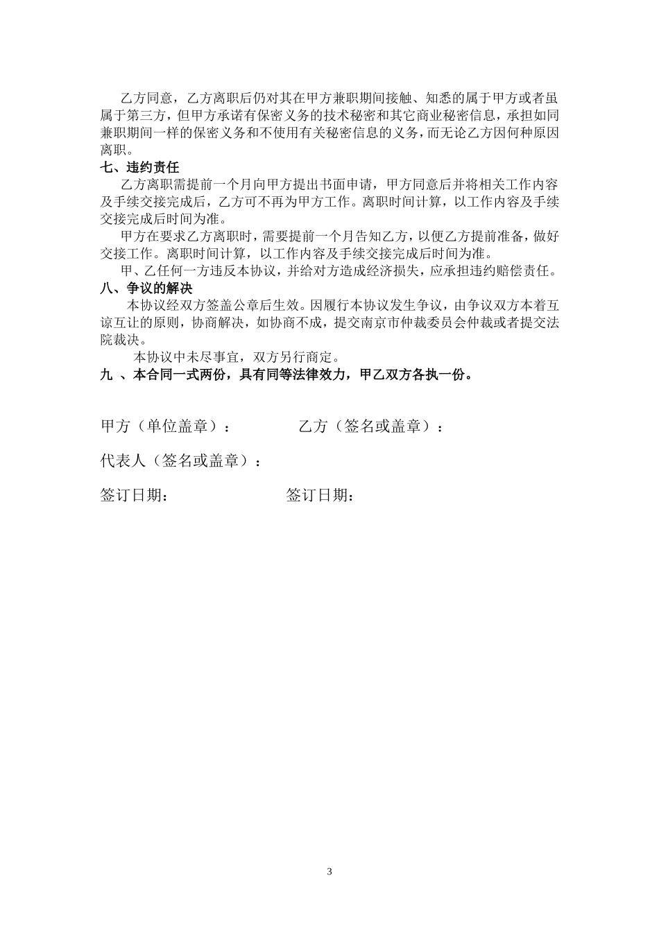 技术顾问聘用协议书-范文_第3页