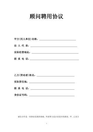 技术顾问聘用协议书-范文