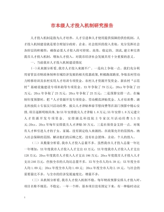 市本级人才投入机制研究报告 