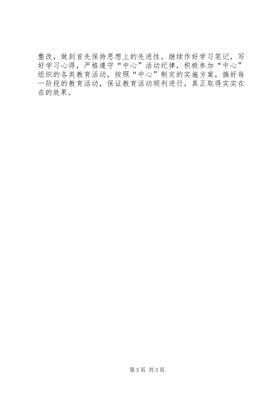 审批中心学习先进性体会心得_第3页