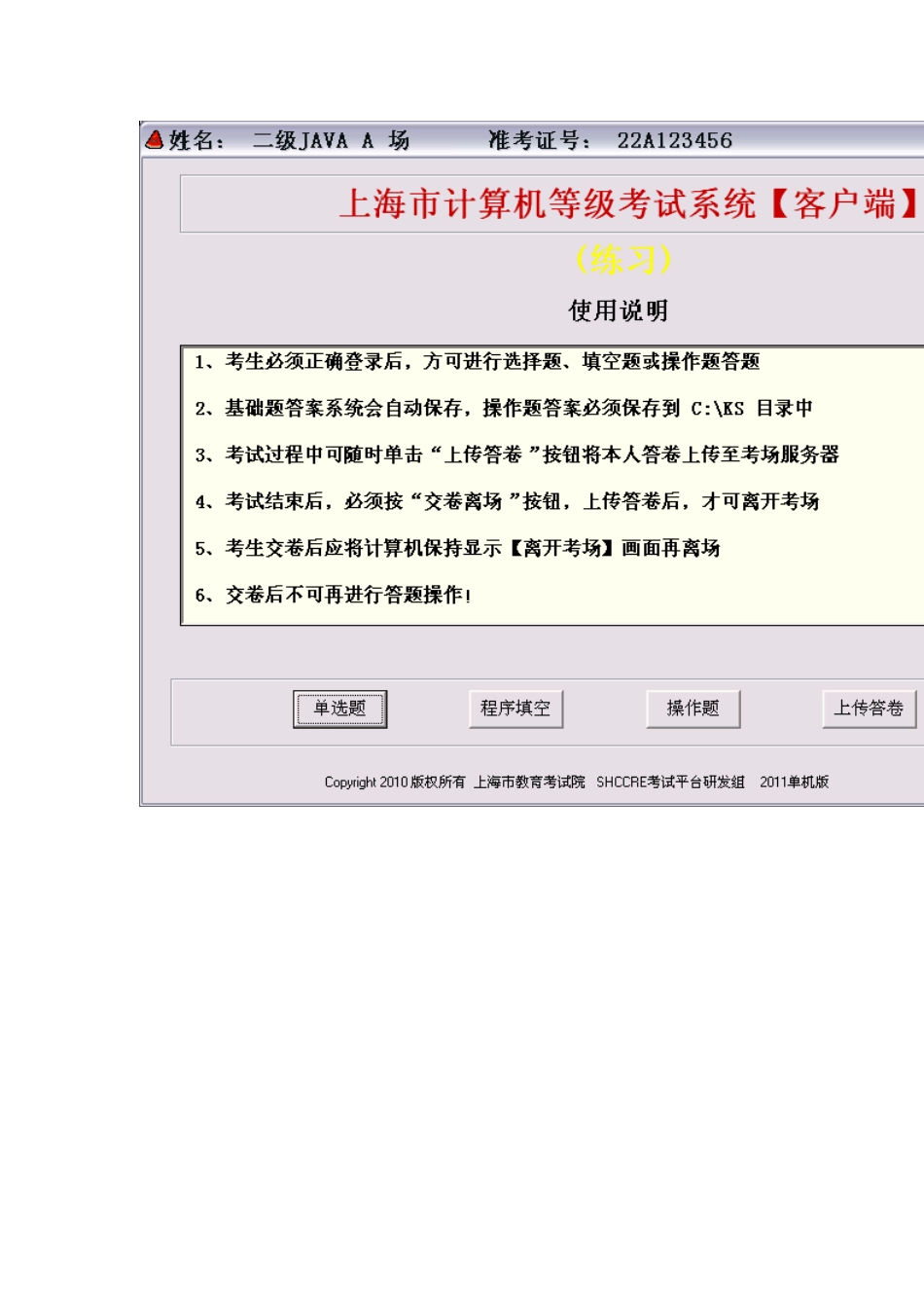 上海市计算机等级考试二级Java程序设计_第1页