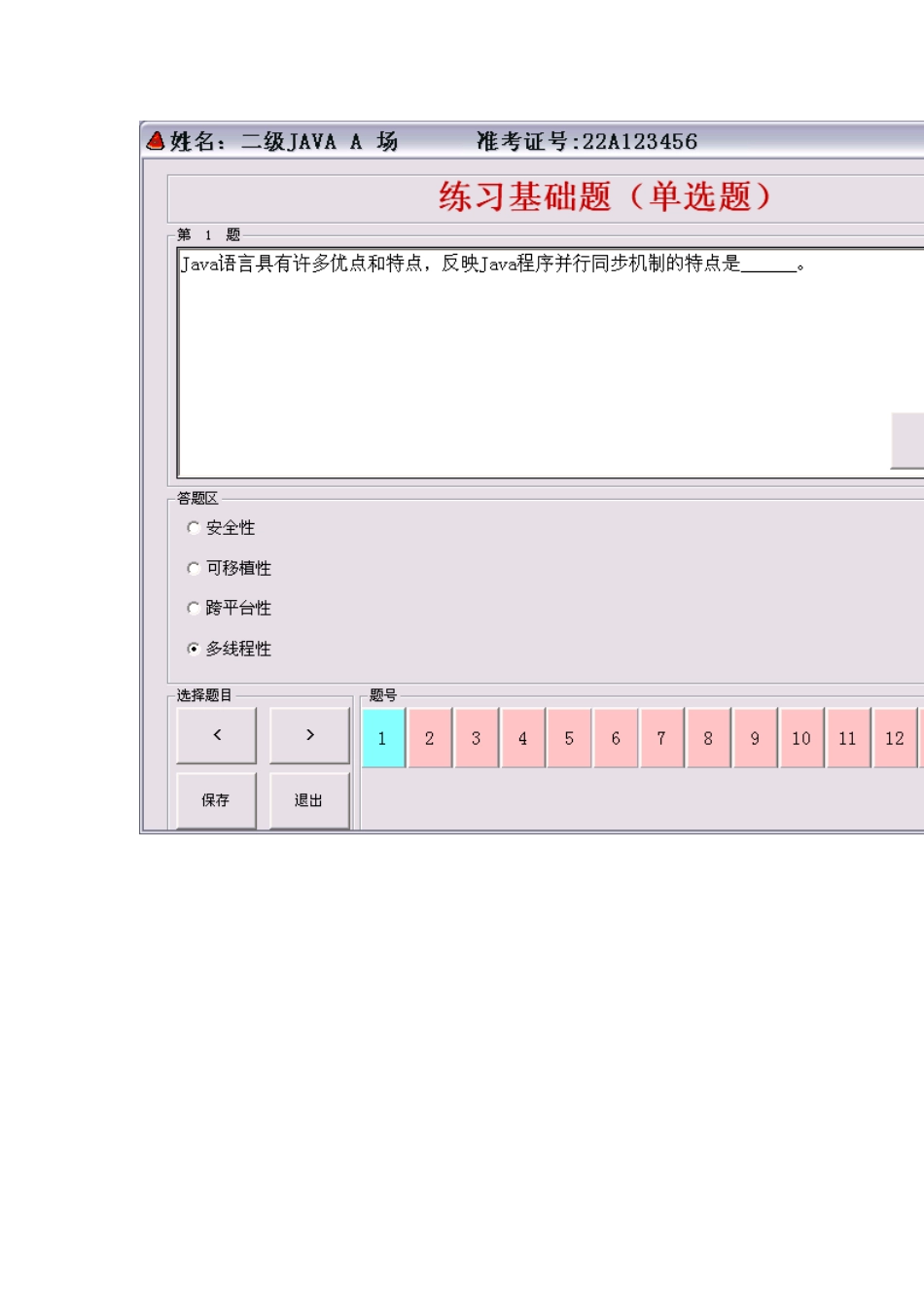 上海市计算机等级考试二级Java程序设计_第2页