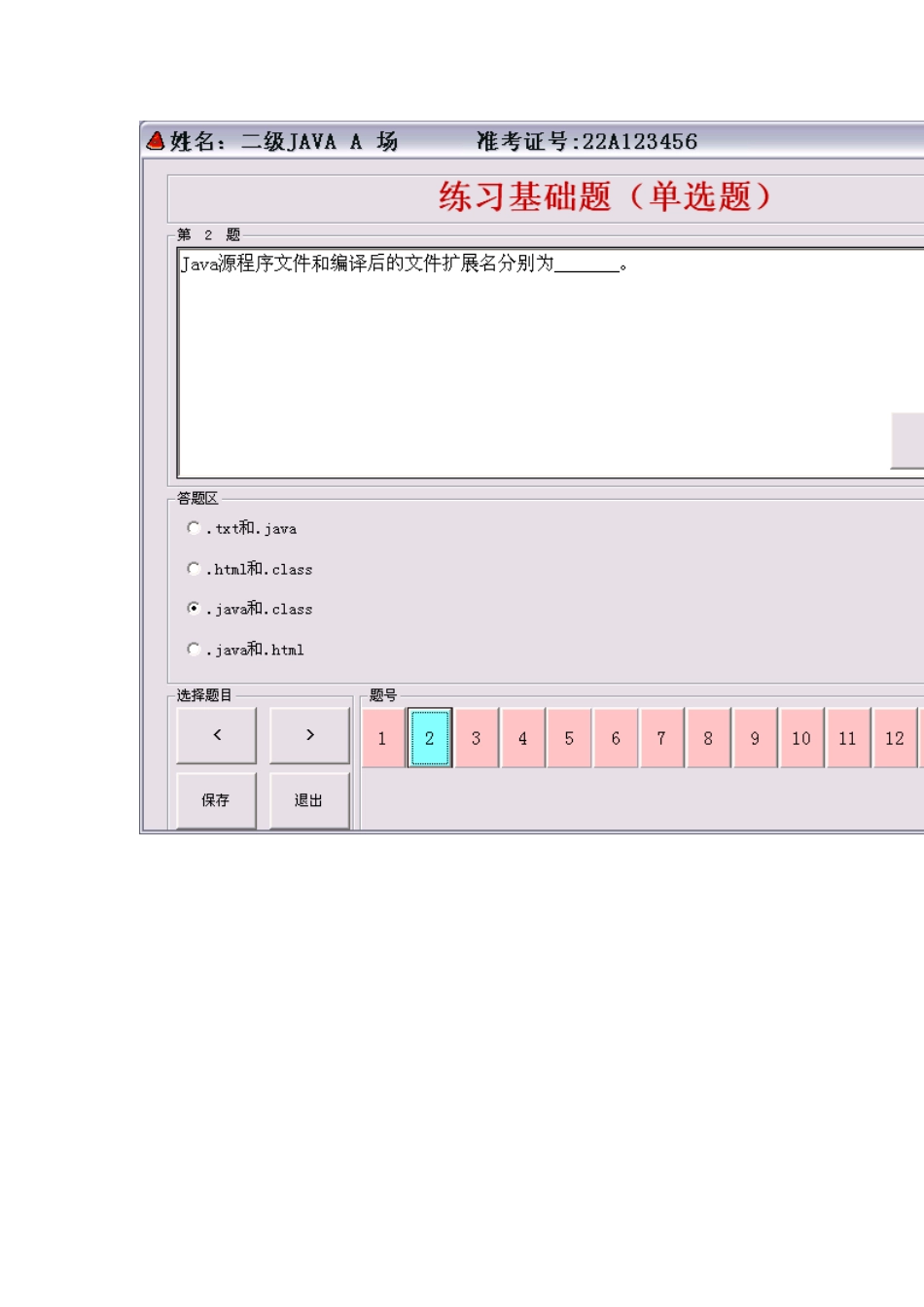 上海市计算机等级考试二级Java程序设计_第3页