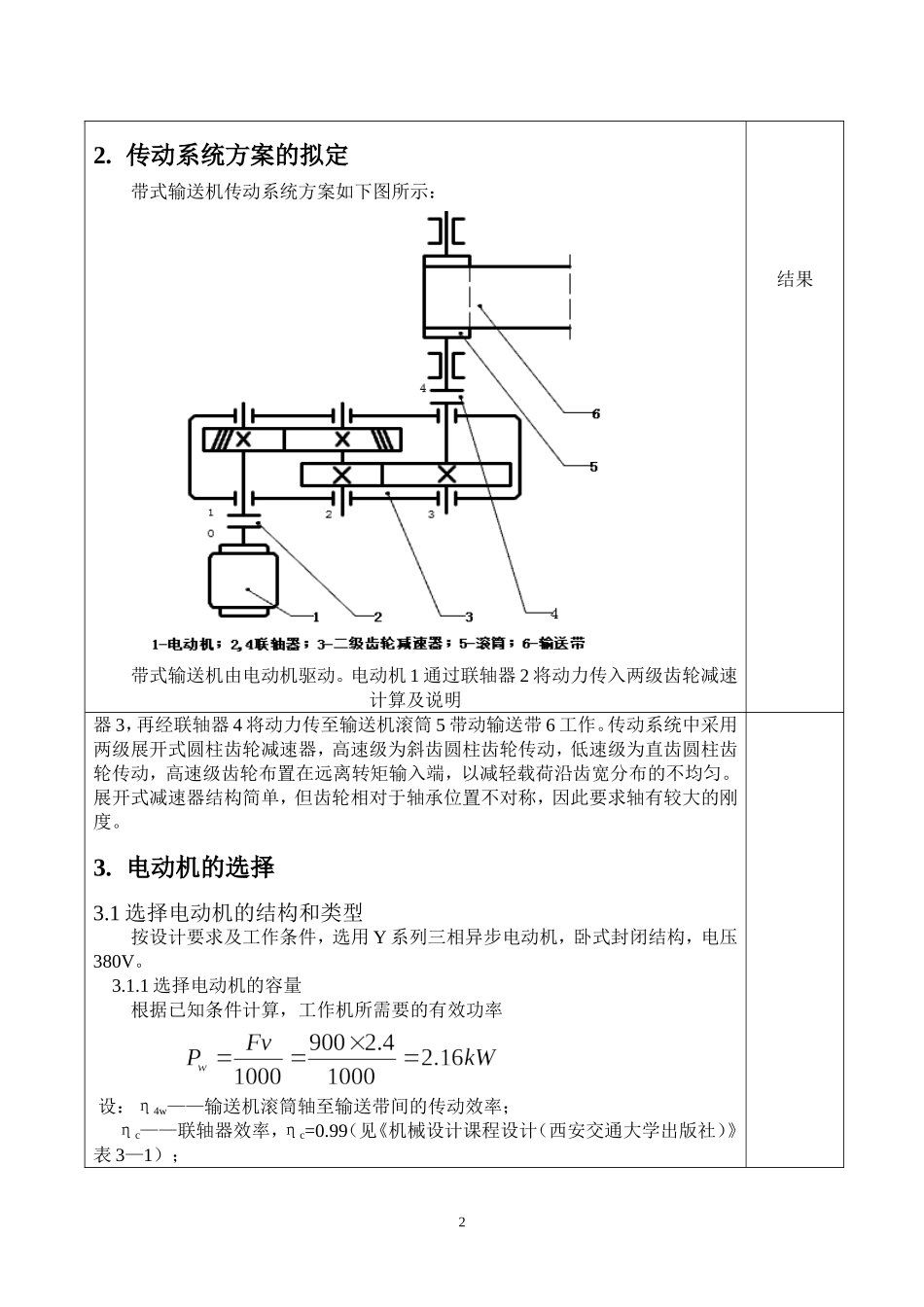 二级减速器课程设计完整版_第2页