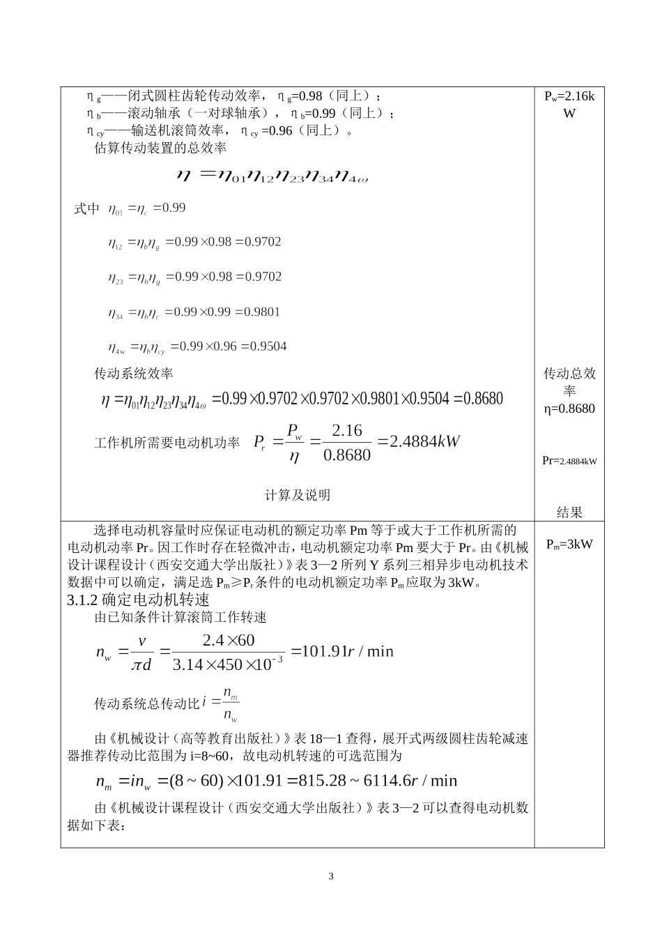 二级减速器课程设计完整版_第3页