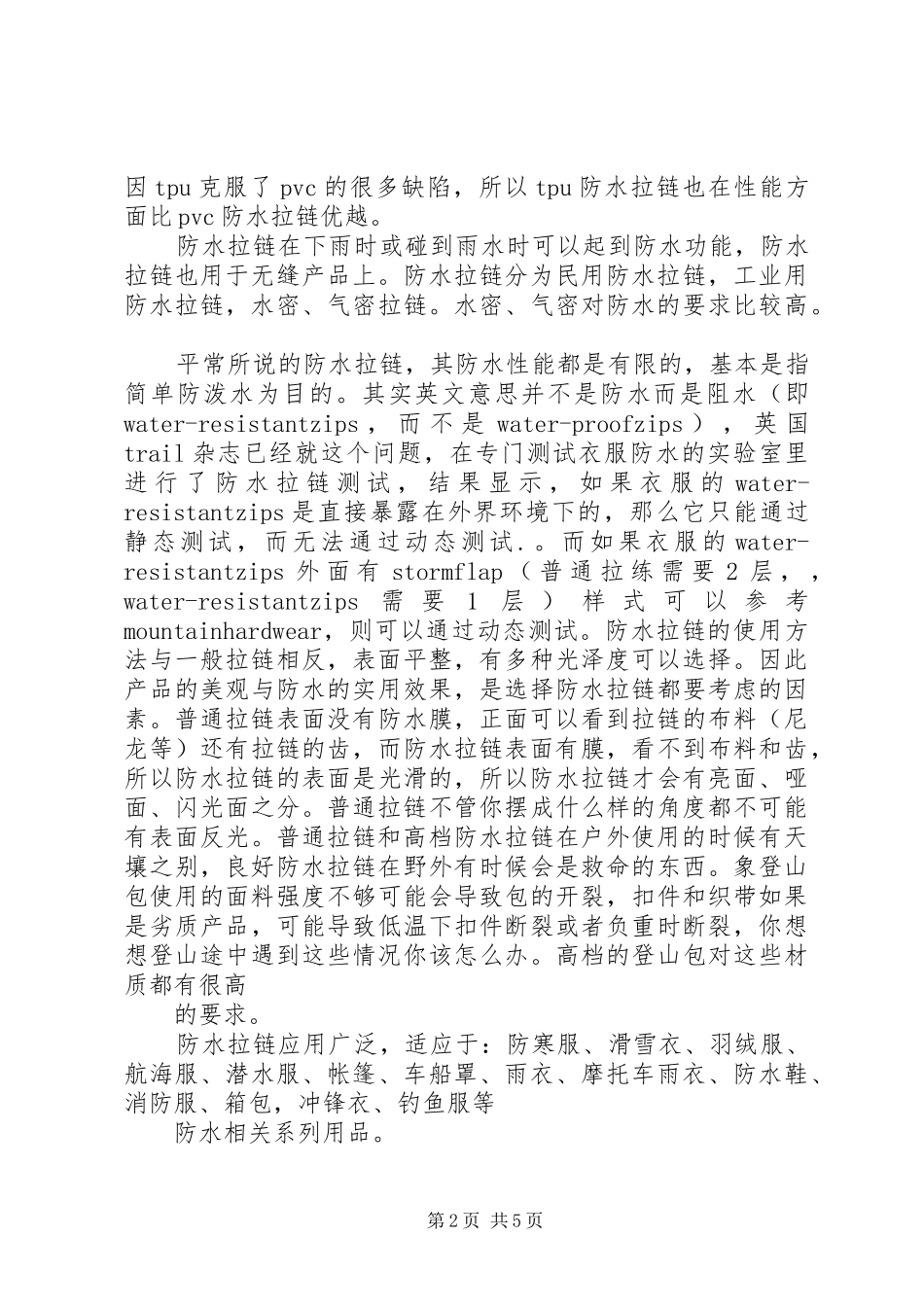 拉链感想[模版]_第2页