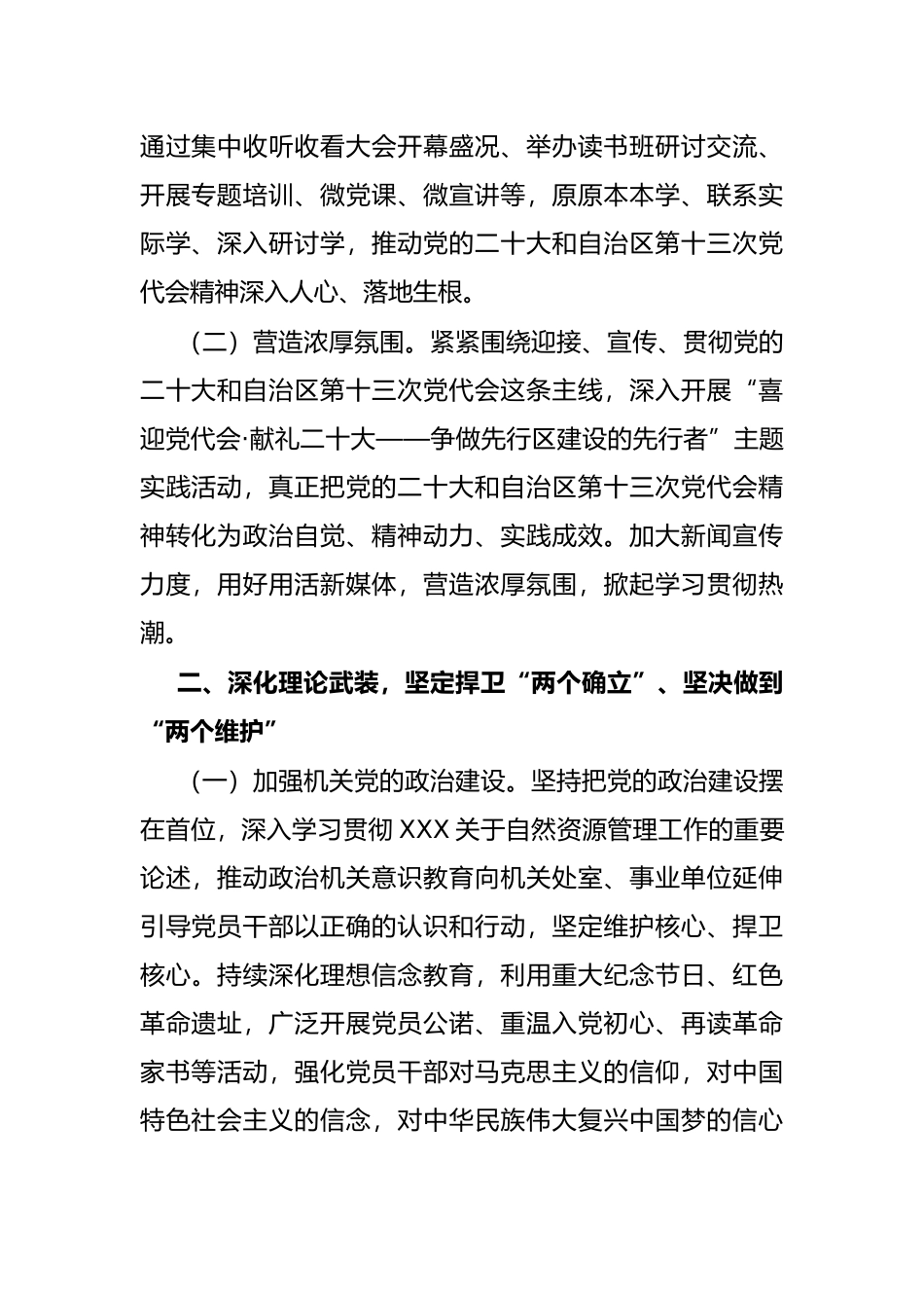 自然资源厅2022年机关党建暨党风廉政建设工作要点_第2页