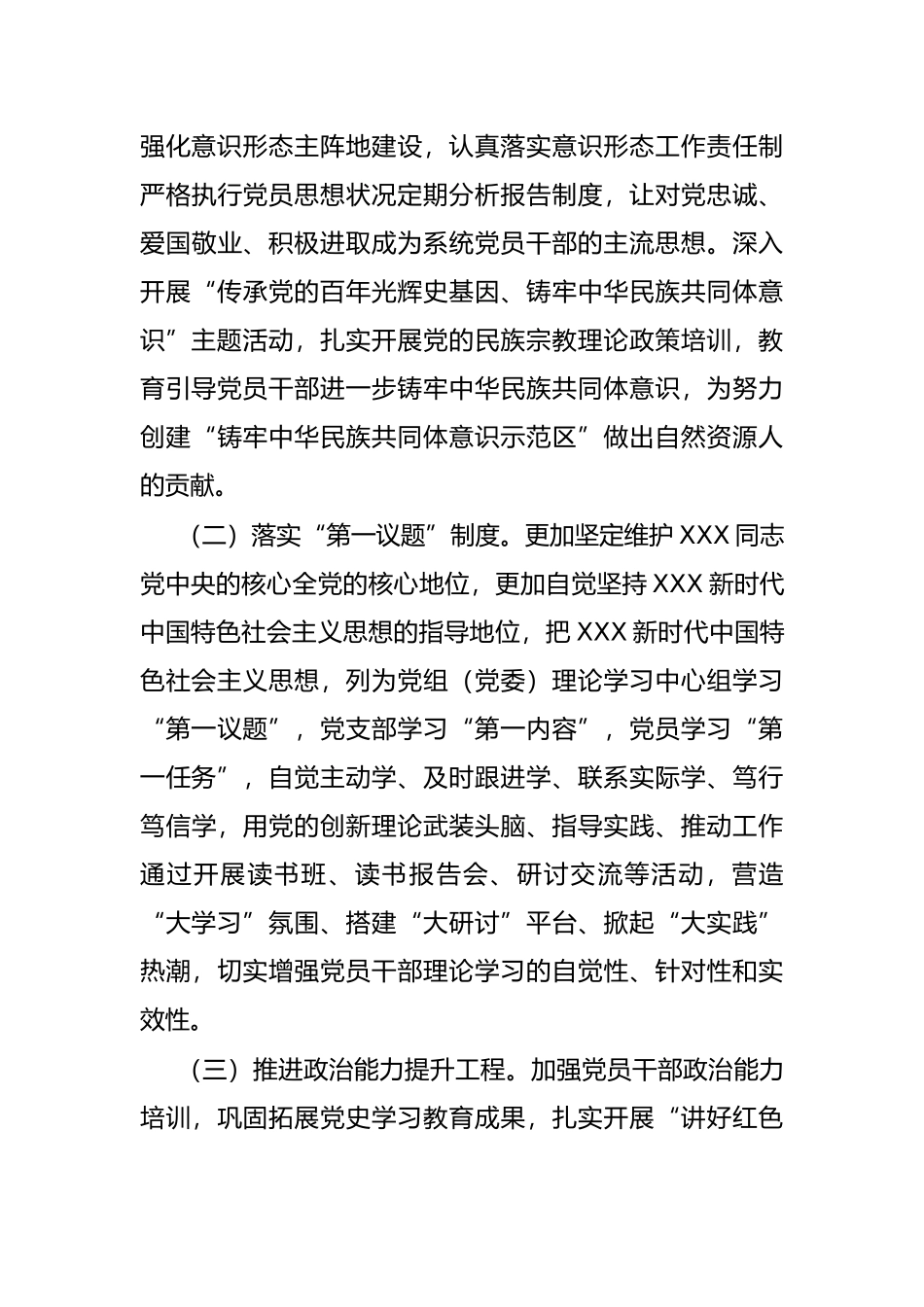 自然资源厅2022年机关党建暨党风廉政建设工作要点_第3页