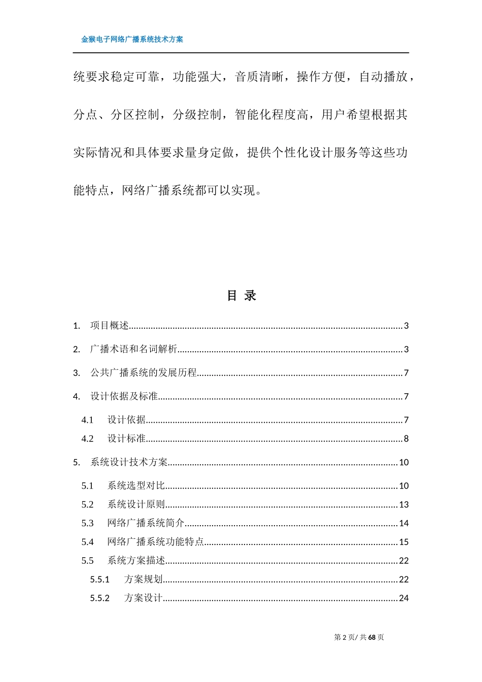 网络广播系统设计方案_第2页