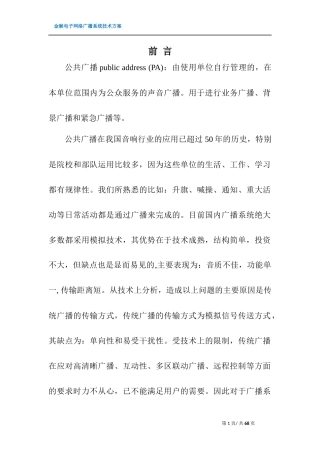 网络广播系统设计方案