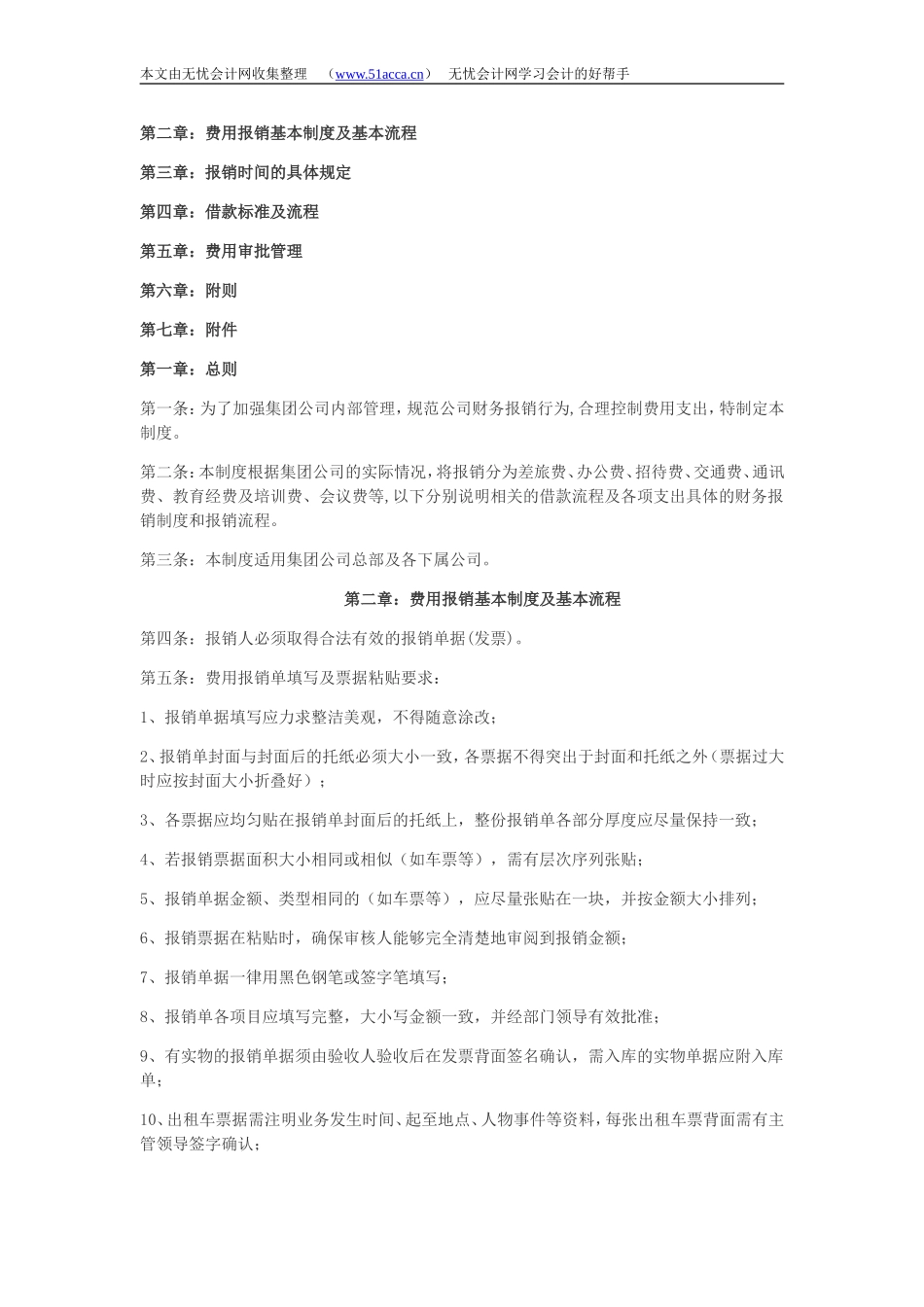 公司费用报销制度(企业财务制度)_第1页