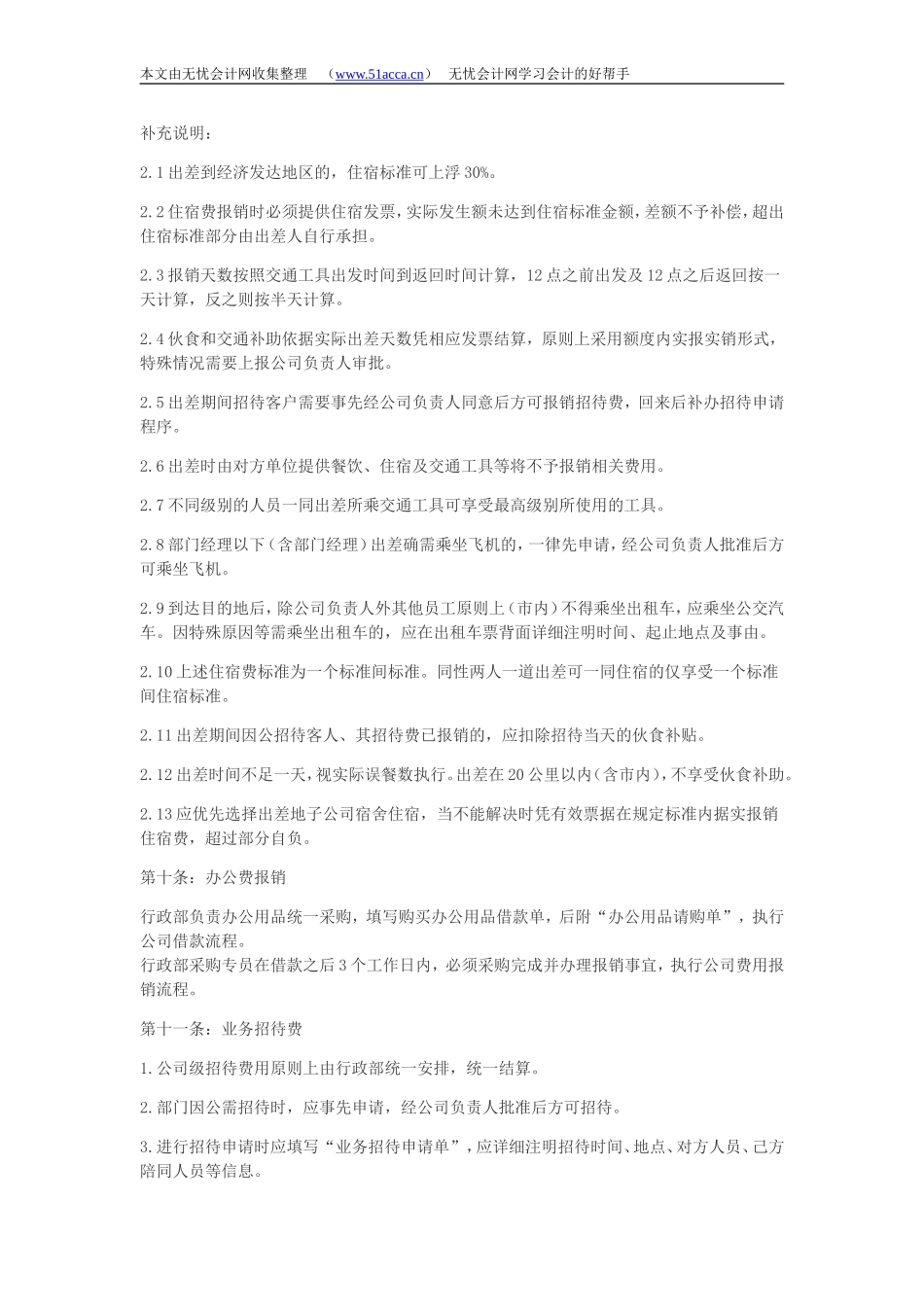 公司费用报销制度(企业财务制度)_第3页