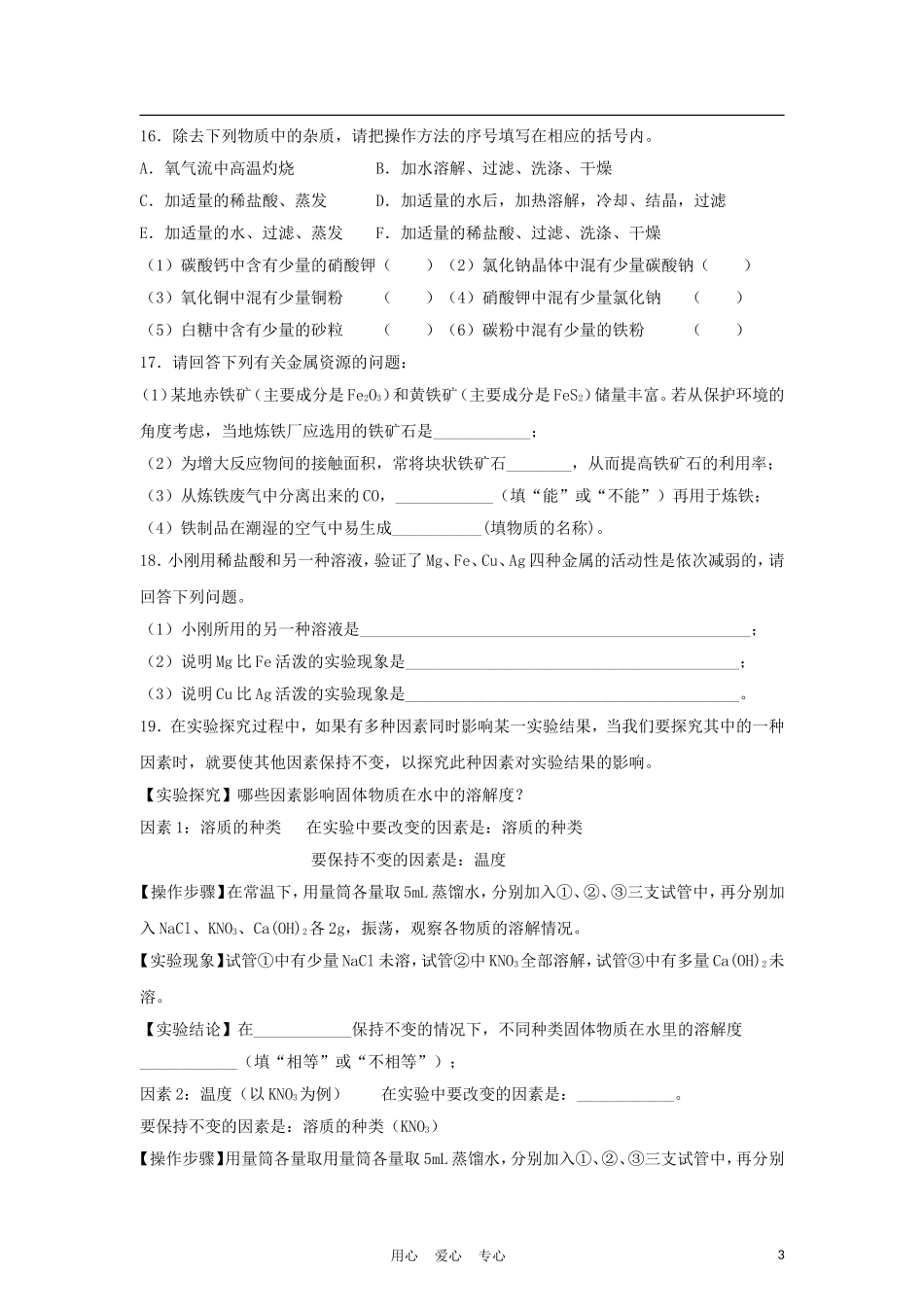 吉林省吉林省实验中学2012届九年级学业水平阶段检测(五)--化学-人教新课标版-_第3页