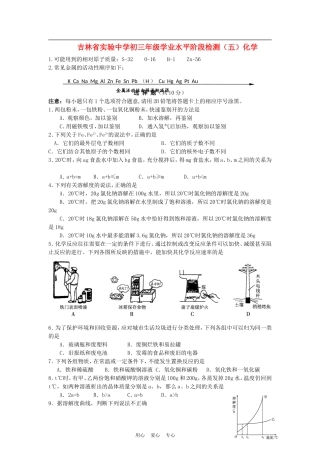 吉林省吉林省实验中学2012届九年级学业水平阶段检测(五)--化学-人教新课标版-