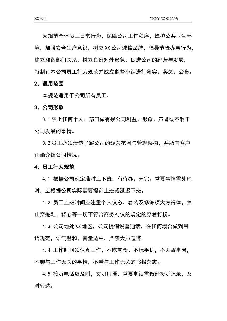 公司员工日常行为规范_第2页