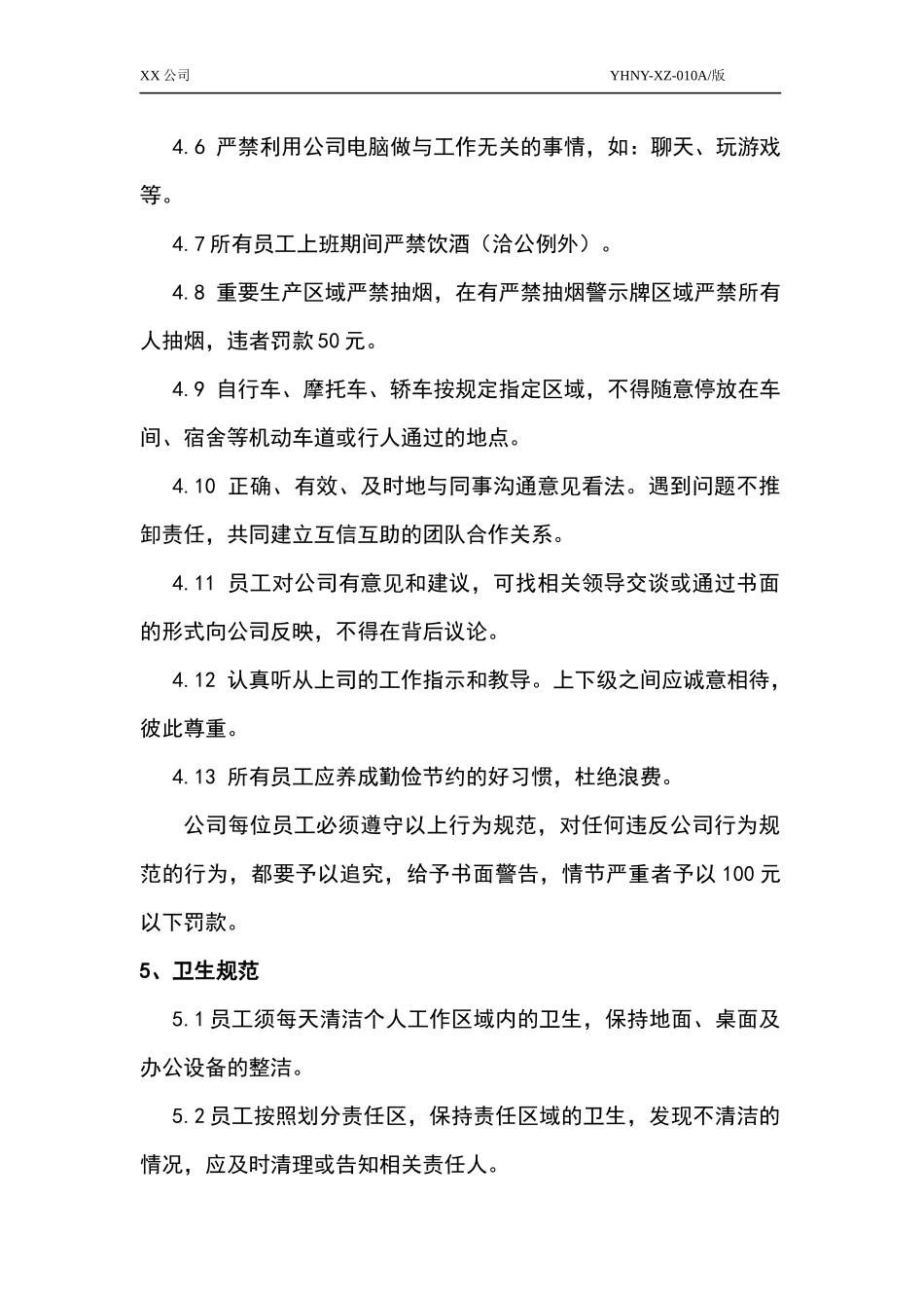 公司员工日常行为规范_第3页