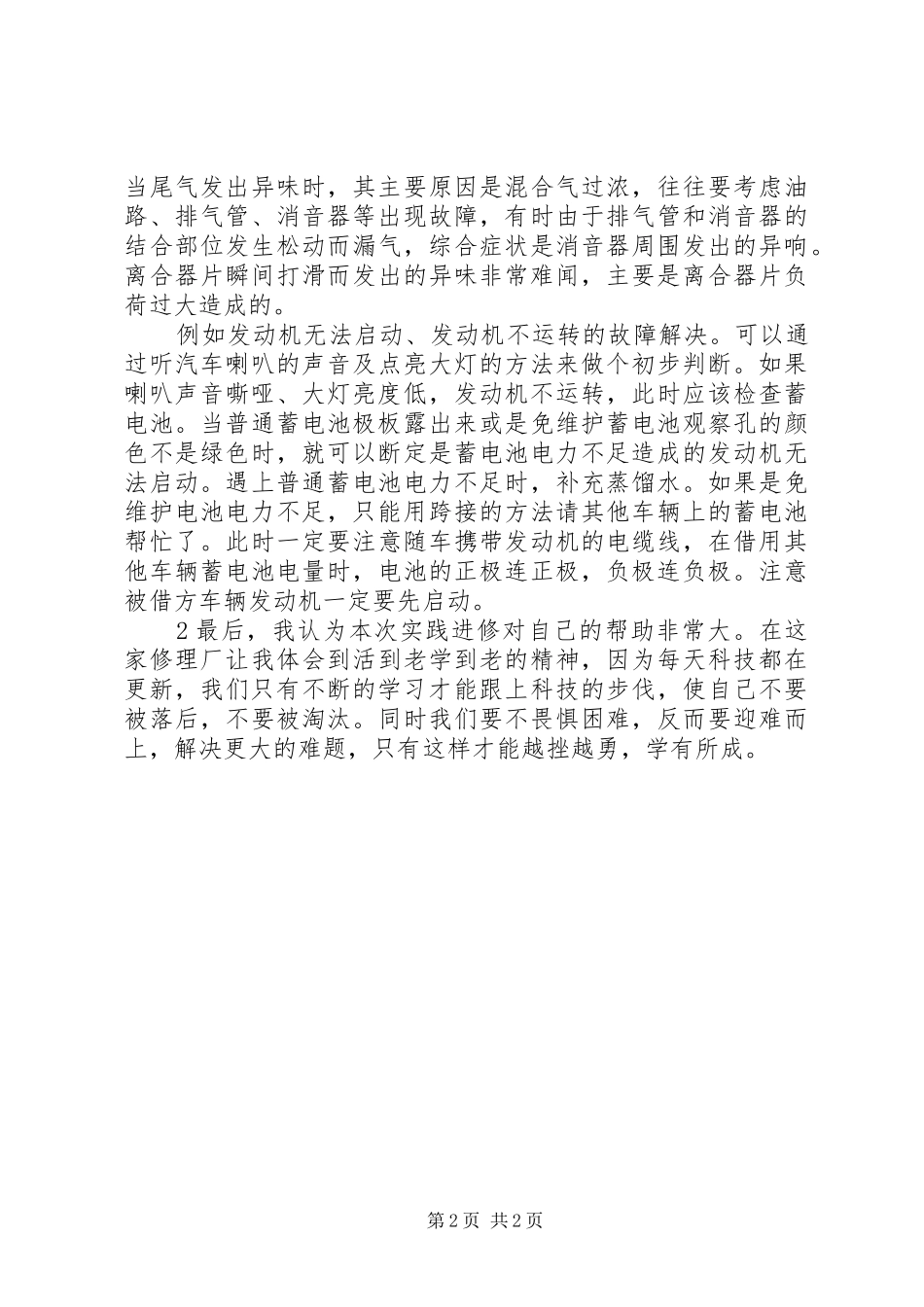 企业实践进修总结 _第2页