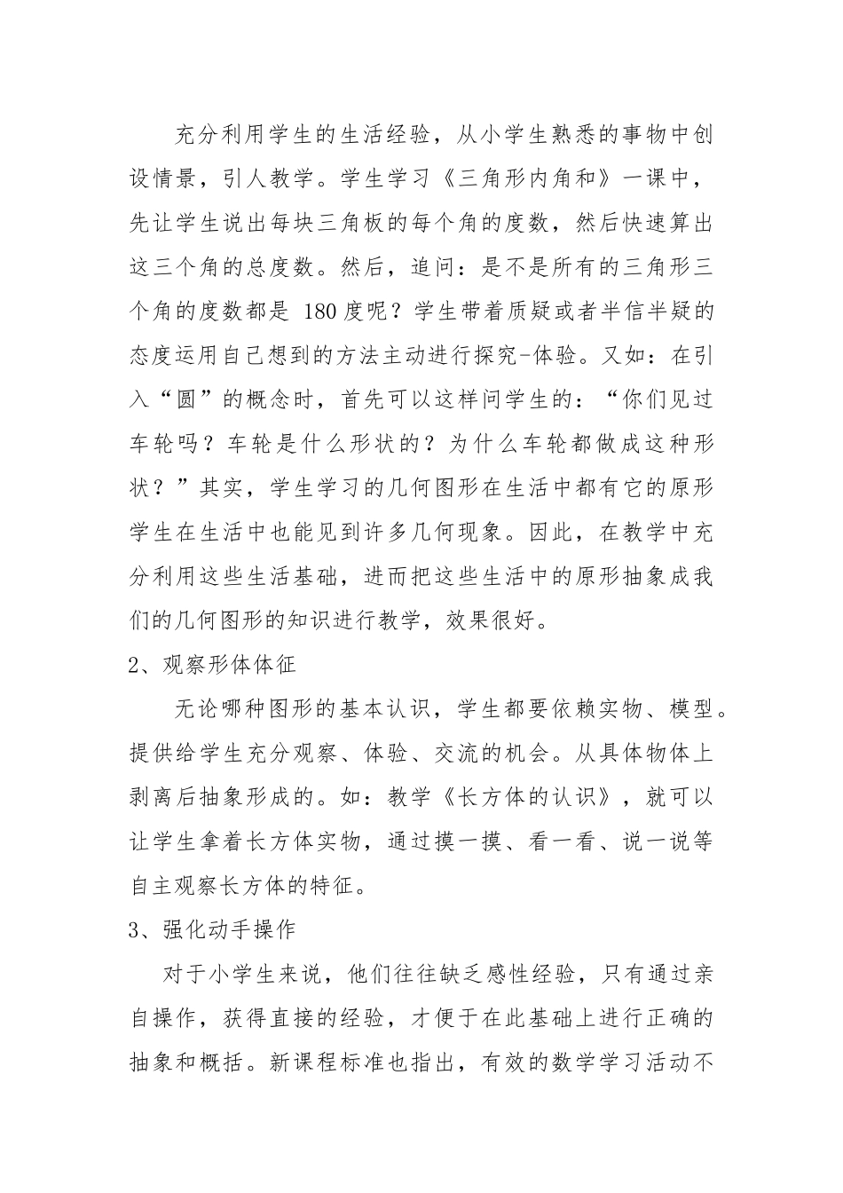 小学数学图形与几何教学的方法及策略研究_第3页